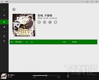 Win10系統(tǒng)怎么直接播放APE和ALAC無(wú)損音頻