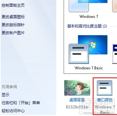 win7怎么設(shè)置所有任務(wù)欄透明度？