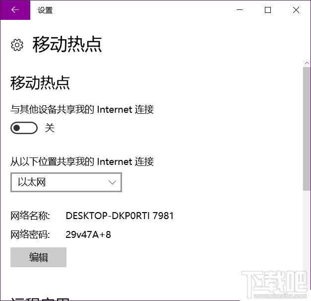 Win10開熱點總自動關(guān)閉怎么辦