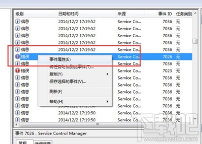 Win7怎么看系統錯誤日志？Win7系統查看系統錯誤日志方法