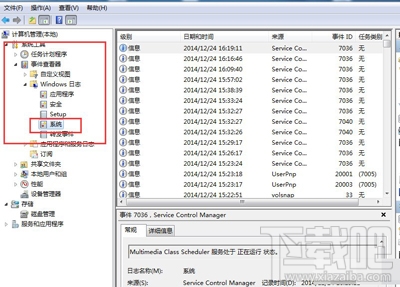 Win7怎么看系統錯誤日志？Win7系統查看系統錯誤日志方法