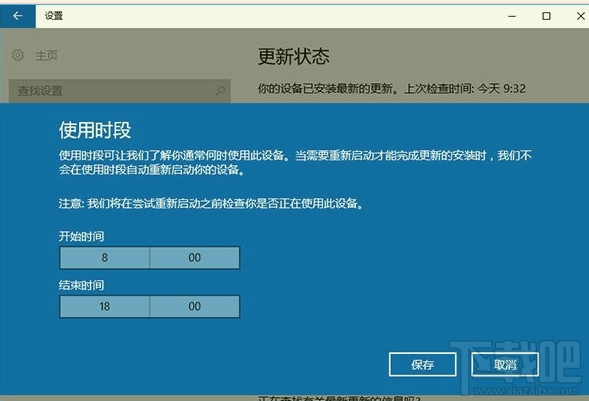 Win10安裝更新后自動重啟怎么關(guān)閉