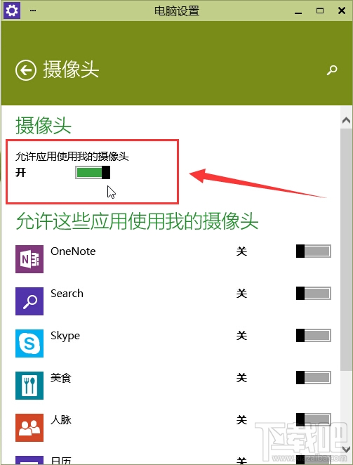win10打不開(kāi)攝像頭怎么解決