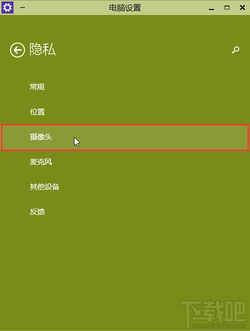 win10打不開(kāi)攝像頭怎么解決