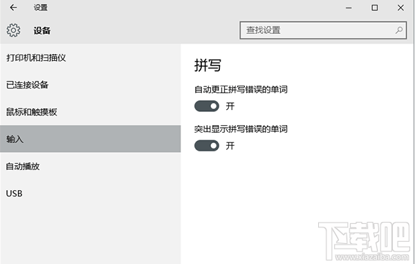 win10系統(tǒng)怎么設置英文輸入糾錯功能