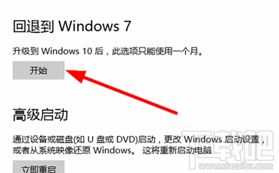裝了win10怎么還原成win7？