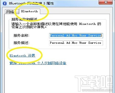 win7藍(lán)牙怎么打開？win7藍(lán)牙打開圖文步驟