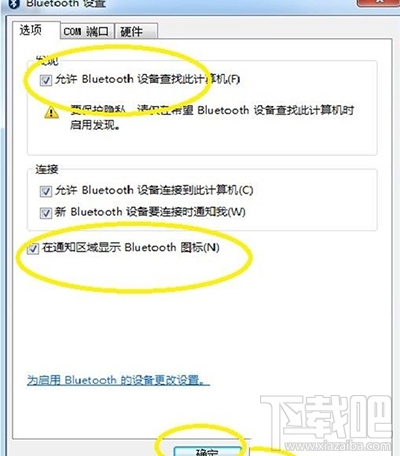 win7藍(lán)牙怎么打開？win7藍(lán)牙打開圖文步驟