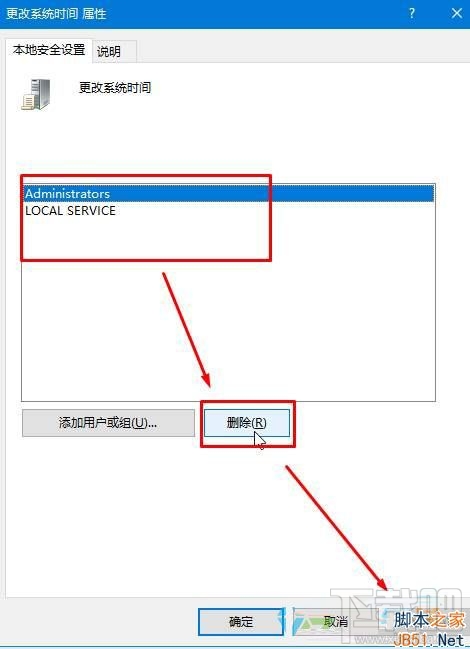 Win10如何禁止用戶修改時(shí)間