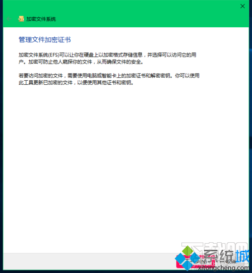 Win10系統如何設置管理文件加密證書