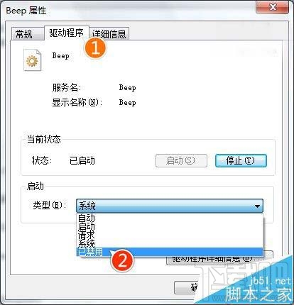 Win10/Win7/win8.1系統(tǒng)怎么關(guān)閉臺式機喇叭?