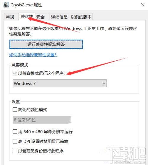 win10系統孤島危機2玩一會就卡怎么辦？win10下玩游戲怎么鎖定在兼容模式？