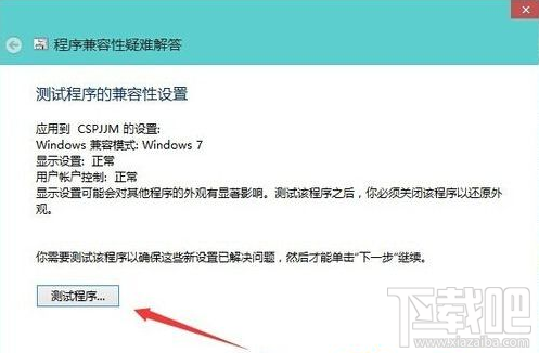 win10系統孤島危機2玩一會就卡怎么辦？win10下玩游戲怎么鎖定在兼容模式？