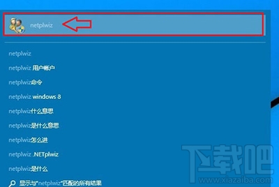 win10開機(jī)密碼取消辦法?win10怎么開機(jī)自動登錄?