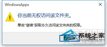 Win10訪問系統文件夾提示拒絕怎么辦?