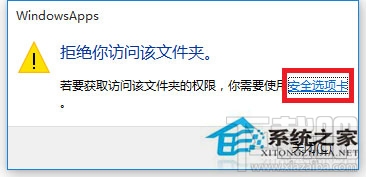 Win10訪問系統文件夾提示拒絕怎么辦?