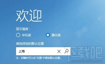 win10天氣磁貼不顯示當(dāng)?shù)靥鞖庠趺崔k