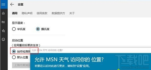 win10天氣磁貼不顯示當(dāng)?shù)靥鞖庠趺崔k