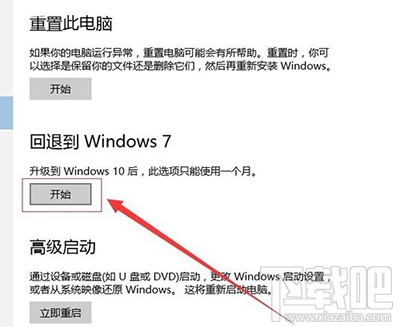 win10怎么還原到win7?win10怎么降級(jí)?