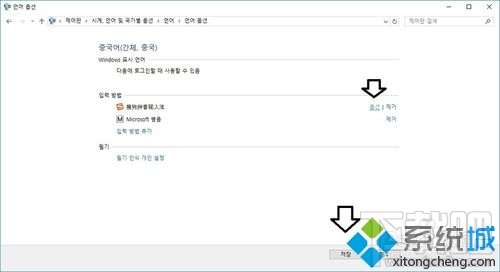 Win10下韓語切中文的方法 Win10下韓語輸入怎么切換？