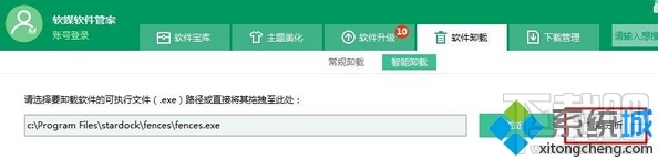 Windows10系統(tǒng)怎樣卸載fences?Win10下fences怎么刪?