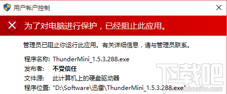 Win10運行程序時提示不受信任怎么辦?Win10阻止運行應(yīng)用程序怎么辦?