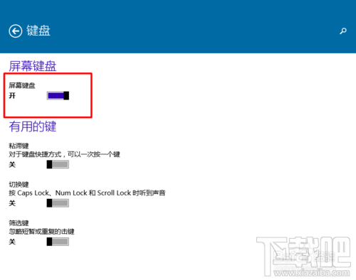 win10怎么用屏幕鍵盤？系統(tǒng)使用中鍵盤出問題怎么辦？