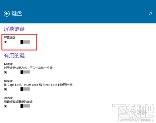 win10怎么用屏幕鍵盤？系統(tǒng)使用中鍵盤出問題怎么辦？