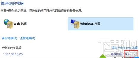 win10系統(tǒng)下如何刪除windows憑證 win10下憑證怎么刪
