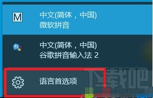 win10系統(tǒng)下怎么添加“美式英語(yǔ)”語(yǔ)言 win10怎么添加語(yǔ)言
