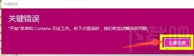 win10開機彈出關鍵錯誤開始菜單和Cortana無法工作怎么辦？
