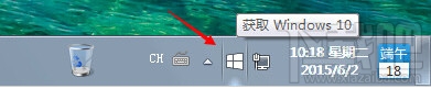 獲取Windows10圖標(biāo)怎么關(guān)閉 Win7/8取消Win10推送通知教程