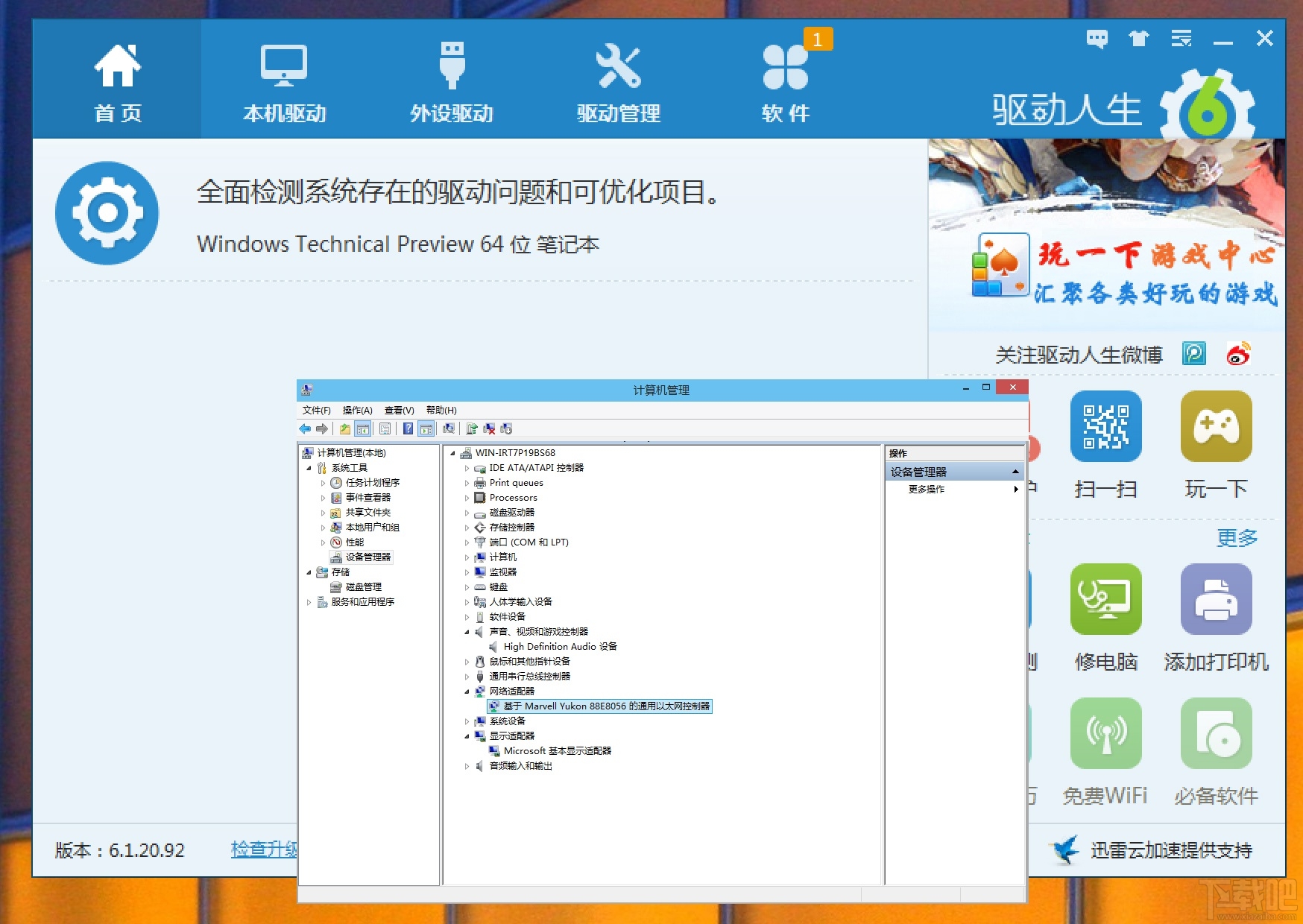 安裝Windows10驅(qū)動(dòng)哪家強(qiáng)？驅(qū)動(dòng)人生率先支持