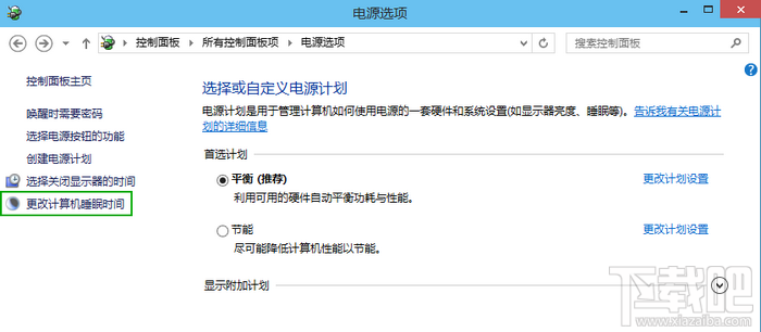 win10待機(jī)時(shí)間設(shè)置教程