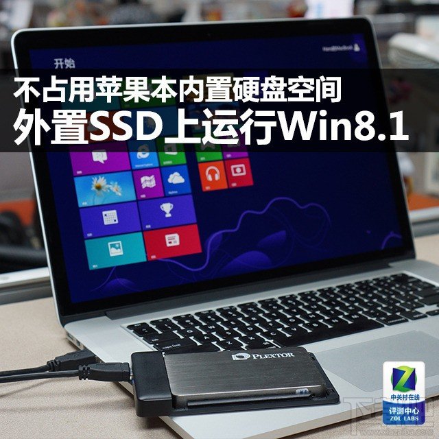 在外置SSD上讓蘋果本運行Windows系統(tǒng)