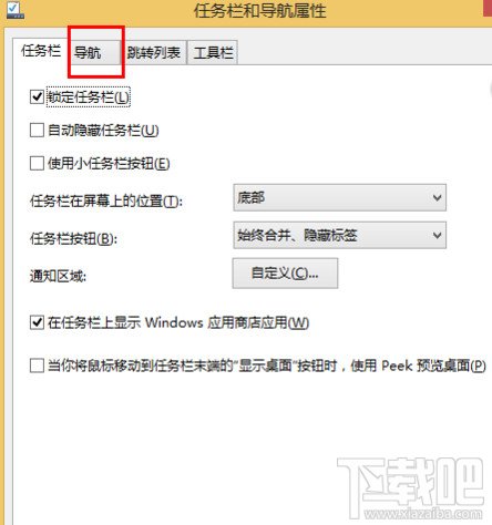 WIN8系統(tǒng)下如何設置“開始”屏幕上顯示桌面背景