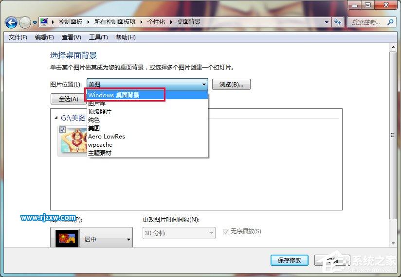 win7智能自動(dòng)更換桌面背景