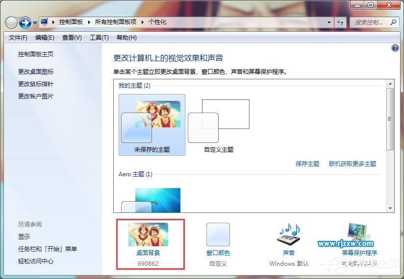 win7智能自動(dòng)更換桌面背景