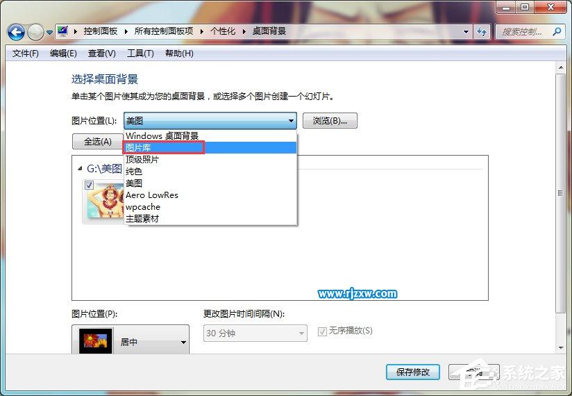 win7智能自動(dòng)更換桌面背景