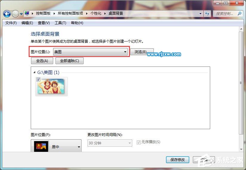 win7智能自動(dòng)更換桌面背景