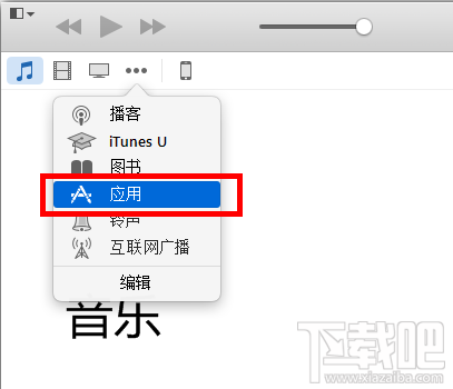 Win7系統的itunes下載的軟件放在哪里？