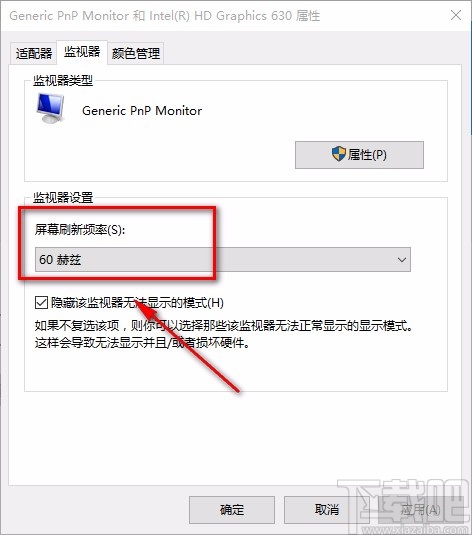 win10系統(tǒng)查看屏幕刷新率的方法