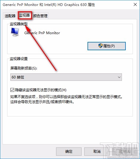 win10系統(tǒng)查看屏幕刷新率的方法
