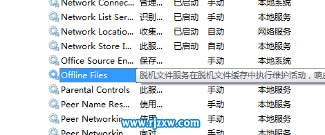 怎么關(guān)閉Win7脫機(jī)文件服務(wù)的方法