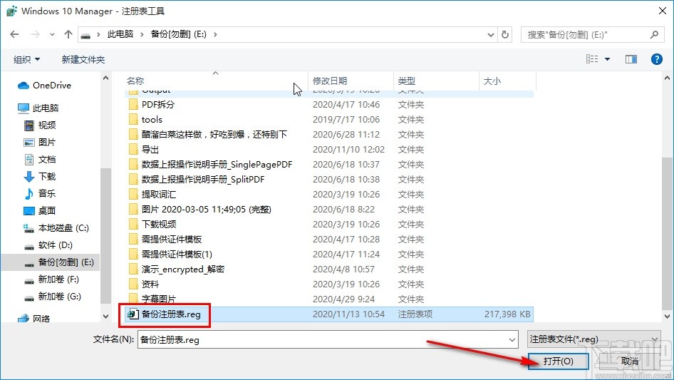 Windows 10 Manager還原注冊(cè)表的操作方法