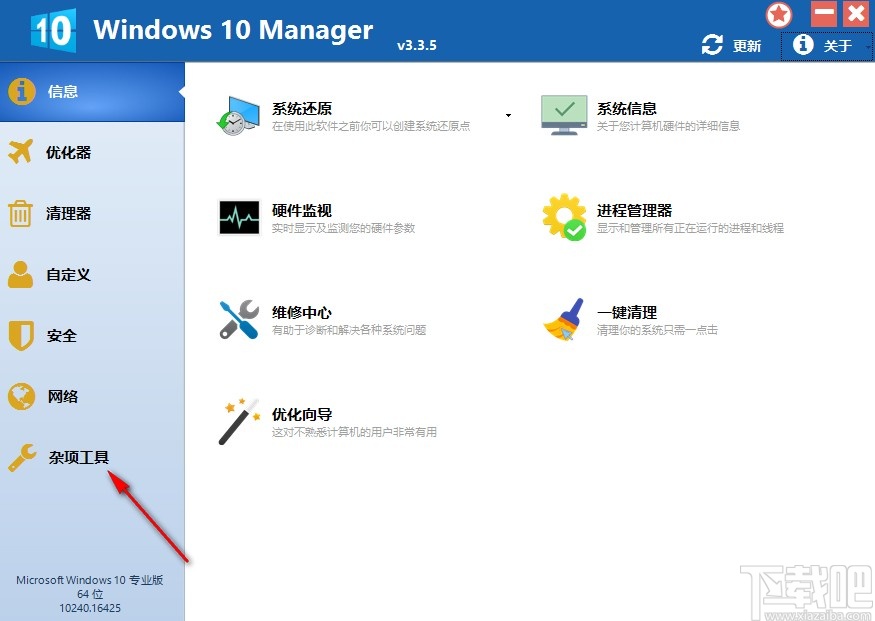 Windows 10 Manager還原注冊(cè)表的操作方法