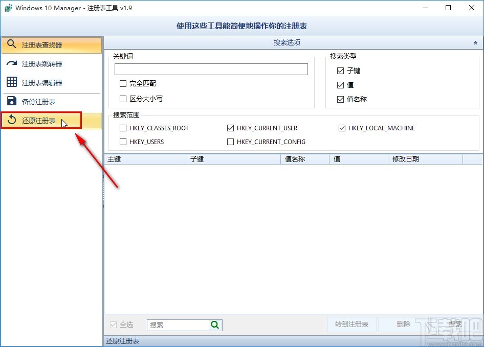 Windows 10 Manager還原注冊(cè)表的操作方法