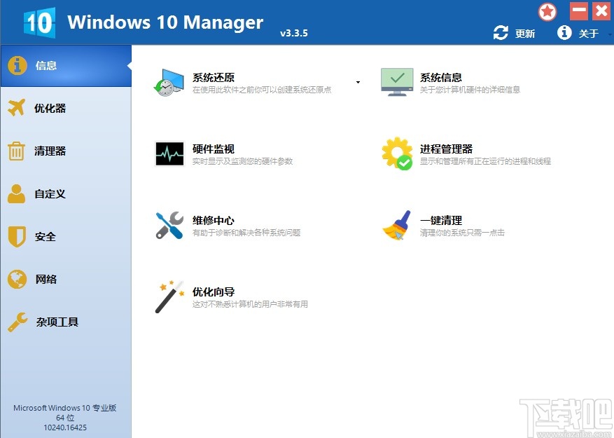 Windows 10 Manager還原注冊(cè)表的操作方法