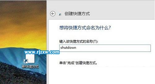 Win8系統(tǒng)設(shè)置一鍵關(guān)機的技巧