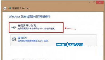 教大家設(shè)置Win8.1撥號上網(wǎng)的操作方法